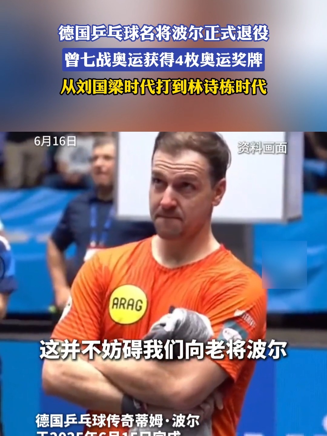 关于英国乒乓球队力克比利时乒乓球队,波尔关键制胜的信息 关于英国乒乓球队力克比利时乒乓球队,波尔关键制胜的信息