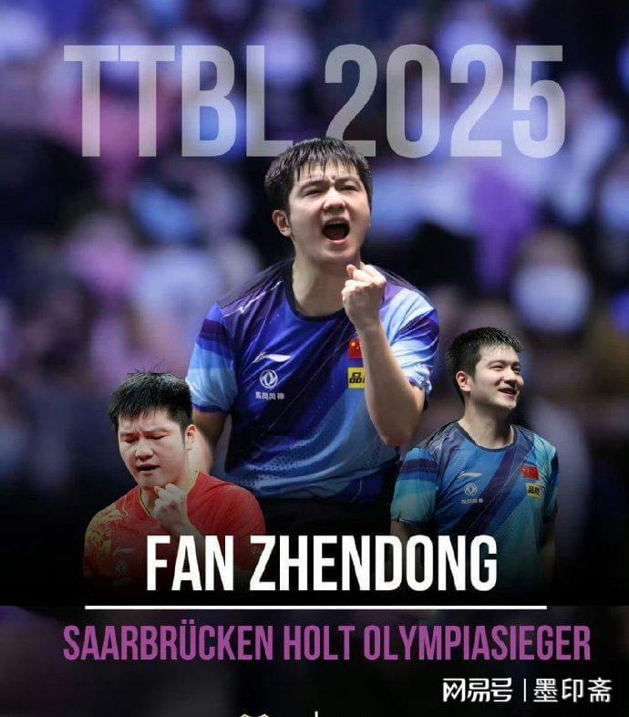 包含瑞典队完胜德国队，樊振东统治全场的词条